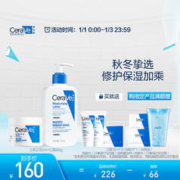 CeraVe 适乐肤 乳霜套装(C乳236ml*1+C霜85g*1)神经酰胺保湿滋润男女护肤礼物