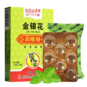 白云山 星群 金银花润喉糖  16粒/盒