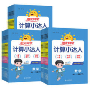 《阳光同学·计算小达人》（年级科目任选）