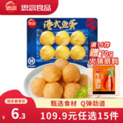 思念 潮汕咸蛋黄牛肉丸 虾丸 香菇贡丸 火锅丸料 丸子食材套餐 关东煮 港式鱼蛋120g