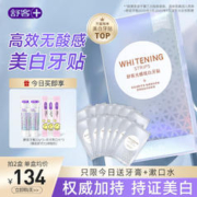 Saky 舒客 美白牙贴去黄炫白洁白牙齿神器美牙贴白牙贴变白牙膜樱花14对