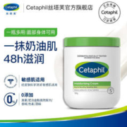 丝塔芙大白罐 Cetaphil 丝塔芙 大白罐 保湿霜550g补水滋润面霜乳液“宝宝树”推荐不含烟酰胺敏肌