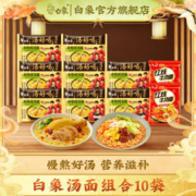 BAIXIANG 白象 汤好喝泡面（老母鸡8袋+精炖红烧2袋）