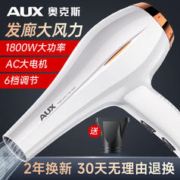 AUX 奥克斯 吹风机家用大功率速干恒温不伤发电吹风筒大风力1800W