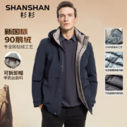 京东百亿补贴：SHANSHAN 杉杉 可脱卸帽鹅绒 羽绒服男秋冬 厚款商务休闲上衣保暖男士外套