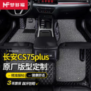 梦多福 适用于22-2023款长安cs75plus汽车脚垫全包围定制专车专用