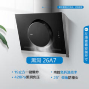 ROBAM 老板 油烟机 侧吸19立方大吸力抽油烟机燃气灶具套装烟灶套装26A7+30B0