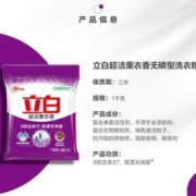 Liby 立白 超洁薰衣香洗衣粉去渍低泡易漂家庭装香味持久正品官方旗舰店