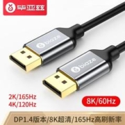 Biaze 毕亚兹 DP线1.4版8K60HZ 4K144Hz 1.5米