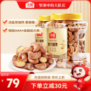 沃隆 紫衣腰果 350g*2罐