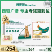 Broadline 博来恩 猫咪体内体外一体同驱驱虫药猫滴剂博莱恩3支装驱杀跳蚤