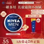 妮维雅男士 润肤霜温和滋润保湿一罐多用清爽便携擦脸霜