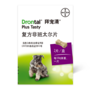拜宠清（Drontal）拜耳宠物驱虫药狗体内驱虫狗狗驱蛔虫钩虫2kg以上狗狗内驱虫【德国进口原装2片装】