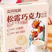 88会员：三只松鼠_松露巧克力500g  送女友年货喜糖果零食送礼盒礼品