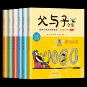加厚全套6册 父与子彩图注音版漫画书
