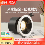 OPPLE 欧普照明 新品欧普智能射灯调光客厅天花嵌入式家用洗墙灯深防眩LED无主灯