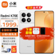 Xiaomi 小米 Redmi 红米k70e 新品5G 小米红米手机 晴雪 12G+256G