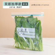 益伟 密封袋保鲜袋家用自封塑封加厚冰箱收纳冷藏专用分装带封 20个袋装 大 1