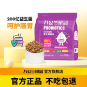 八公粮品 猫粮益生菌全价无谷猫粮4斤