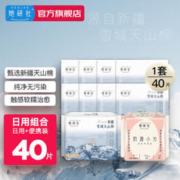 Herlab 她研社 新疆雪域天山棉姨妈巾超薄日夜组合（24cm*16片+15cm*24片）