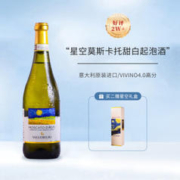Moscato d' Asti 星空莫斯卡托 意大利DOCG梵高星空莫斯卡托阿斯蒂起泡甜白葡萄酒750