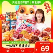 三只松鼠 宠爱大礼包1843g/25袋休闲零食食品年货礼盒送男女友礼物