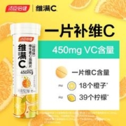 汤臣倍健 维满C 维生素c甜橙味泡腾片15片/条