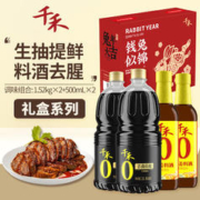 千禾 酱油料酒 春曲原酿生抽1.28L*2+葱姜料酒500ml*2 虎年定制 礼盒装