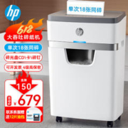 HP 惠普 大吞吐大容量长时间专业商务办公碎纸机大型粉碎机（单次18张 持续碎30min碎卡、光盘）W2518CC