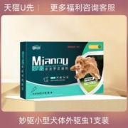 新宠之康 狗狗体外驱虫药小于10kg小型犬 除虱子跳蚤蜱虫螨虫
