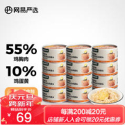 YANXUAN 网易严选 猫用浓汤白肉罐头 鸡肉虾仁双重鲜美多重营养成猫幼猫湿粮猫零食 鸡丝蛋黄口味 85克*12罐