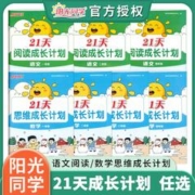 2024《21天阅读成长计划》
