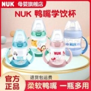 NUK 德国NUK婴儿鸭嘴式吸管式学饮杯宽口宝宝婴幼婴童幼儿硅胶奶嘴杯
