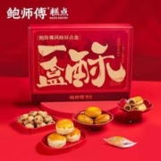 鲍师傅 一盒酥800g糕点年货礼盒中式新年过年蛋黄酥提子酥枣泥软酥