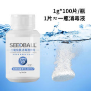 SEEDBALL 洗得宝 二氧化氯消毒片泡腾片1g*100片杀菌消毒片