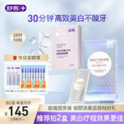 Saky 舒客 牙贴美白去黄洁白美白牙齿神器去黄樱花酵素美牙贴片白牙28对