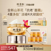 林清轩 山茶花多肽面霜 98ml