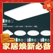 雷士照明 led吸顶灯套餐 全屋智能四室一厅