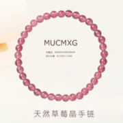 MUCMXG 天然冰种草莓晶手链女招桃花