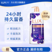 LUX 力士 沐浴露1000g 香味持久香氛沐浴乳 幽莲魅肤香水沐浴液 幽莲魅肤1kg