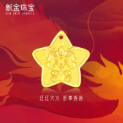 新金珠宝 999足金万柿恒隆龙年福牌吊坠 五角星卡通龙 2克