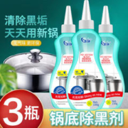 洁饶 150ml*3瓶锅底黑垢去除剂烧焦油污清洁剂厨房铁锅不锈钢锅去污 锅底去黑剂3瓶