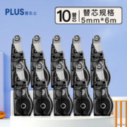 PLUS 普乐士 MR修正带60M大容量学生用涂改带可换替芯款改正带智能滚轮修正贴实惠装WH-635BKR黑色10个替芯