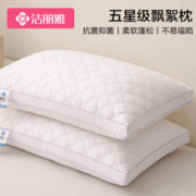 GRACE 洁丽雅 枕头枕芯星级酒店羽丝绒枕芯48*74cm