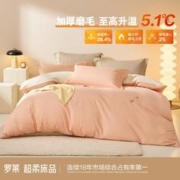 LUOLAI 罗莱家纺 23新品全棉磨毛超柔三四件套简约轻奢被套床单保暖亲肤纯棉套件
