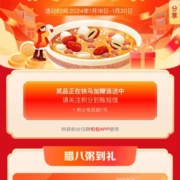 移动和包 腊八送福 最高送888积分