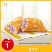 麦当劳 香芋派