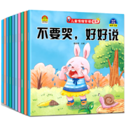 PLUS会员：3-6岁儿童情绪管理绘本（全10册）