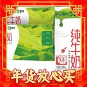 爆卖年货：MENGNIU 蒙牛 全脂纯牛奶 200mL*24盒*2提 日期新鲜