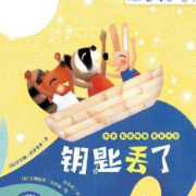 天降福利：儿童高情商培养绘本 任选1本